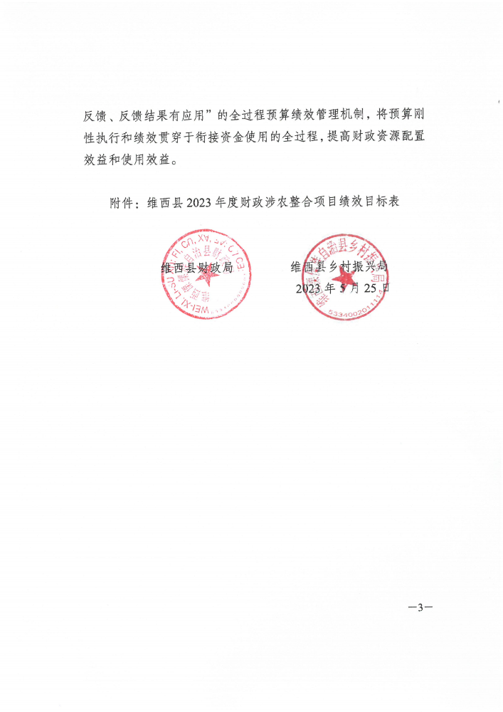 维财整合（2023）37号-塔城镇_02.png