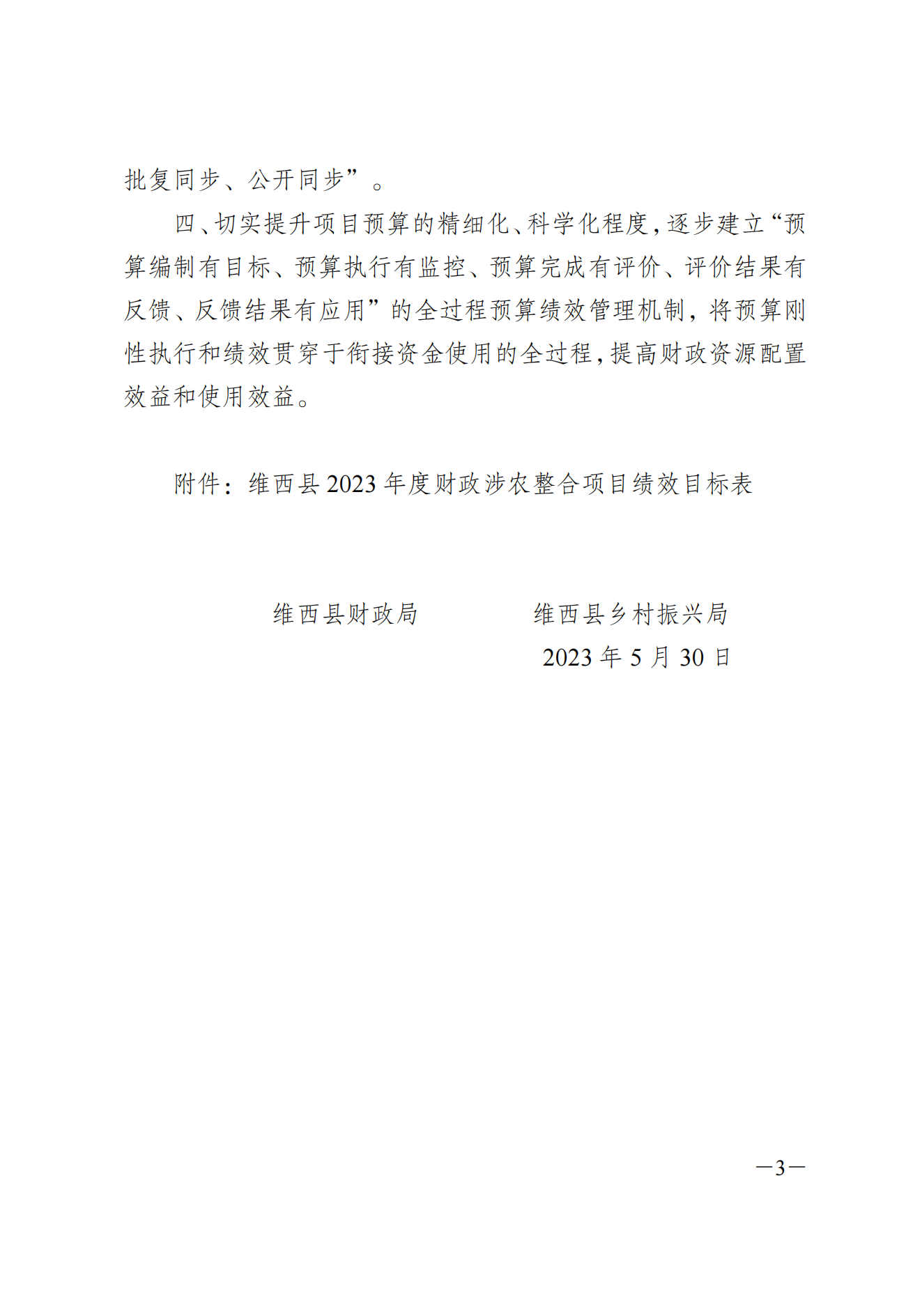 维财整合（2023）41号-中路乡_20231109111449_02.png