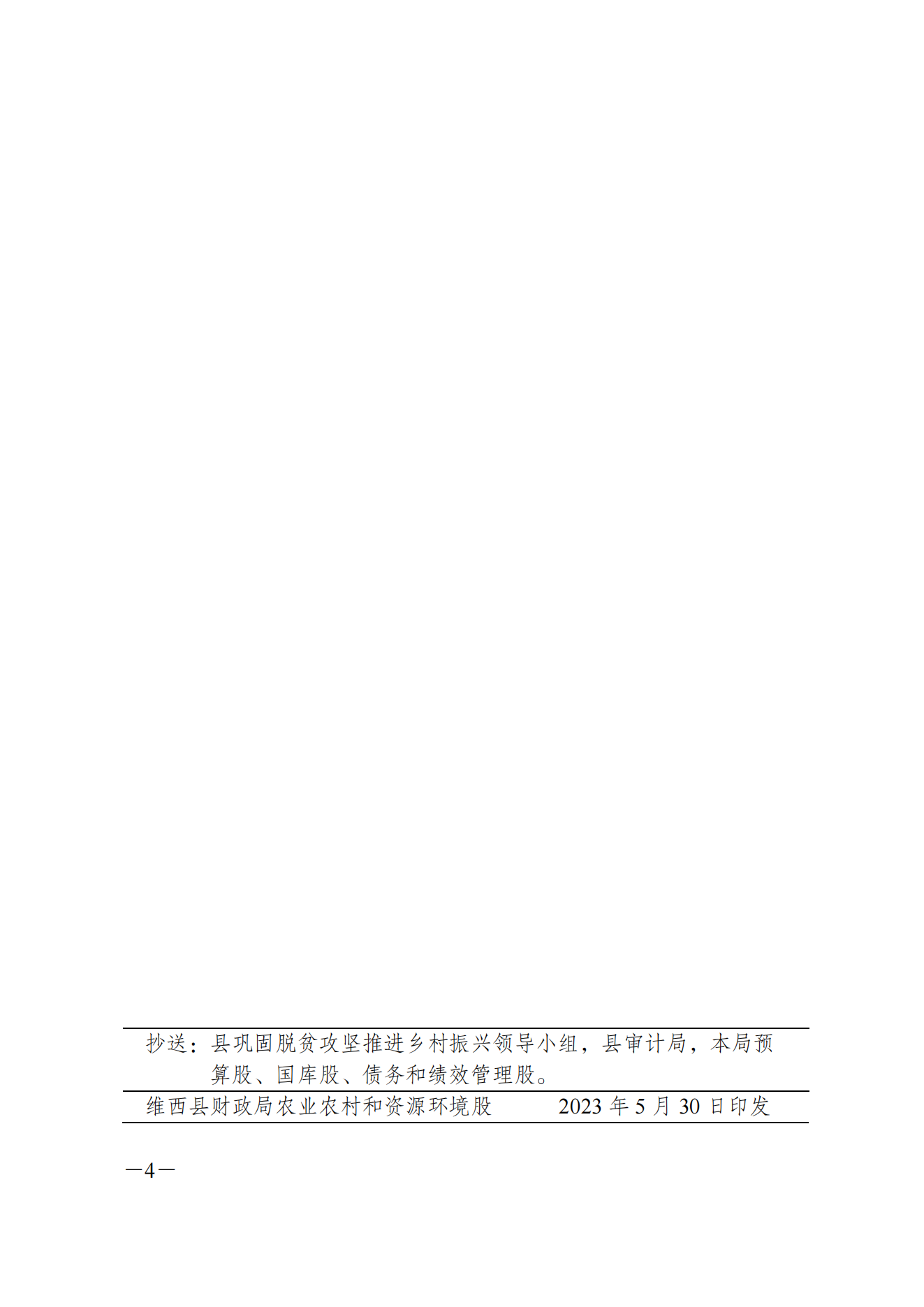 维财整合（2023）41号-中路乡_20231109111449_03.png