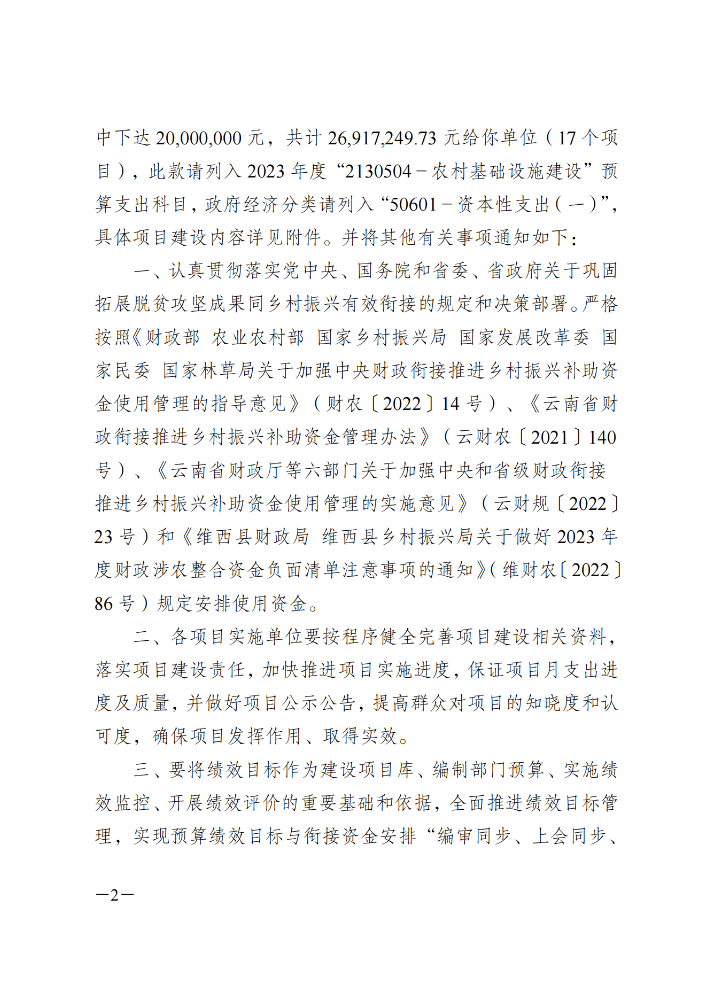 维财整合（2023）42号-交通局_01.png