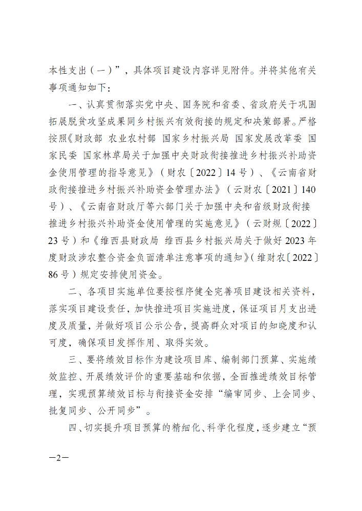 维财整合（2023）44号-各乡（镇）_01.png