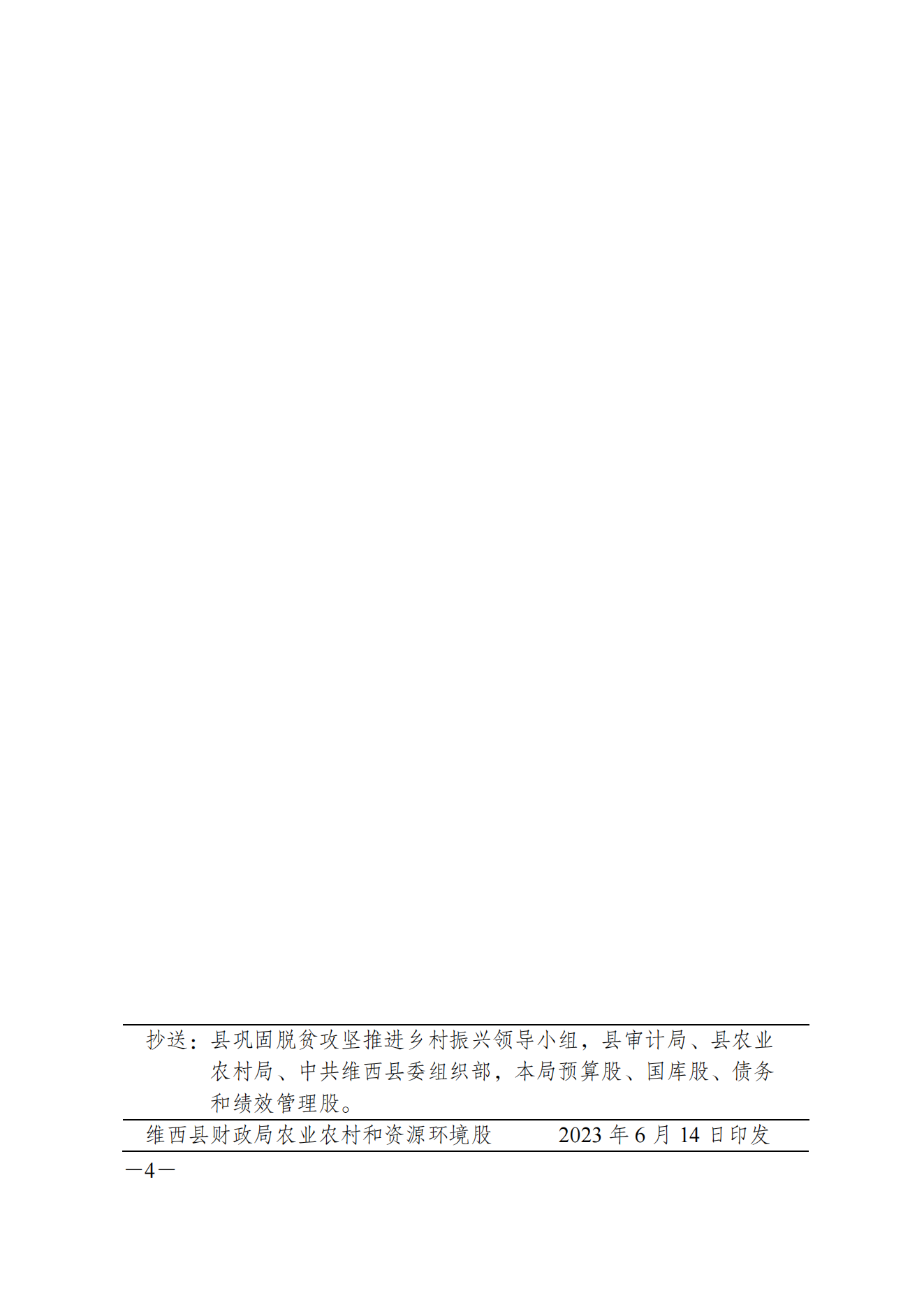 维财整合（2023）44号-各乡（镇）_03.png
