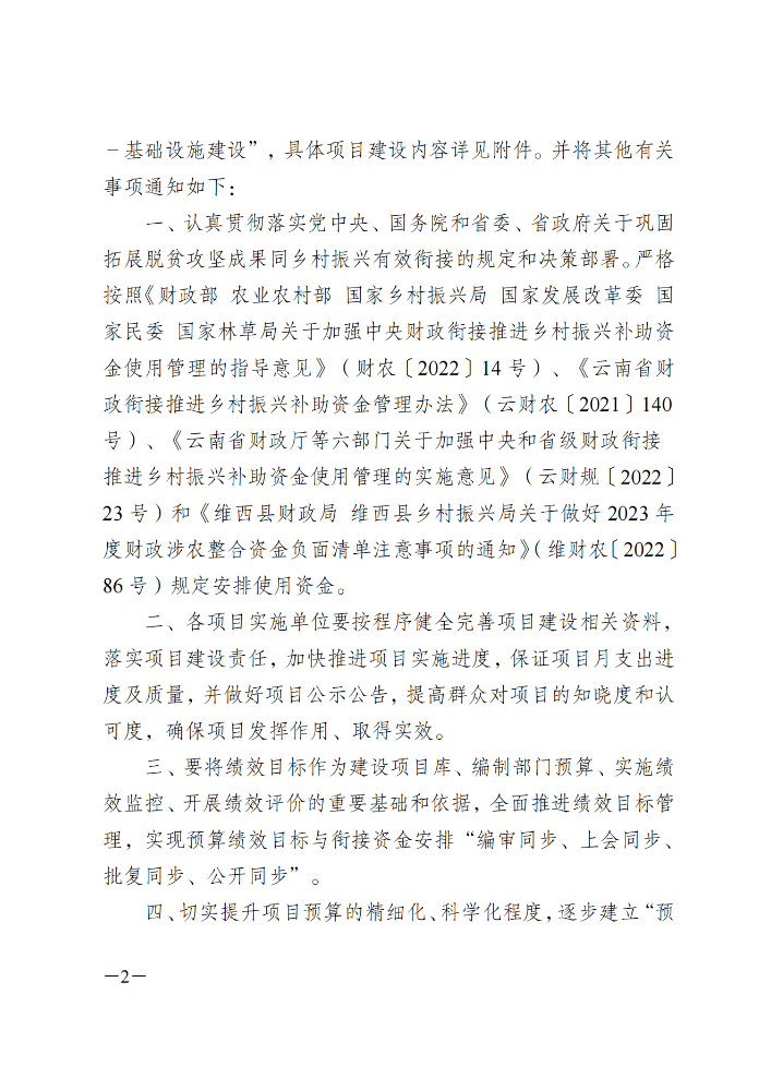 维财整合（2023）45号-住建局_01.png