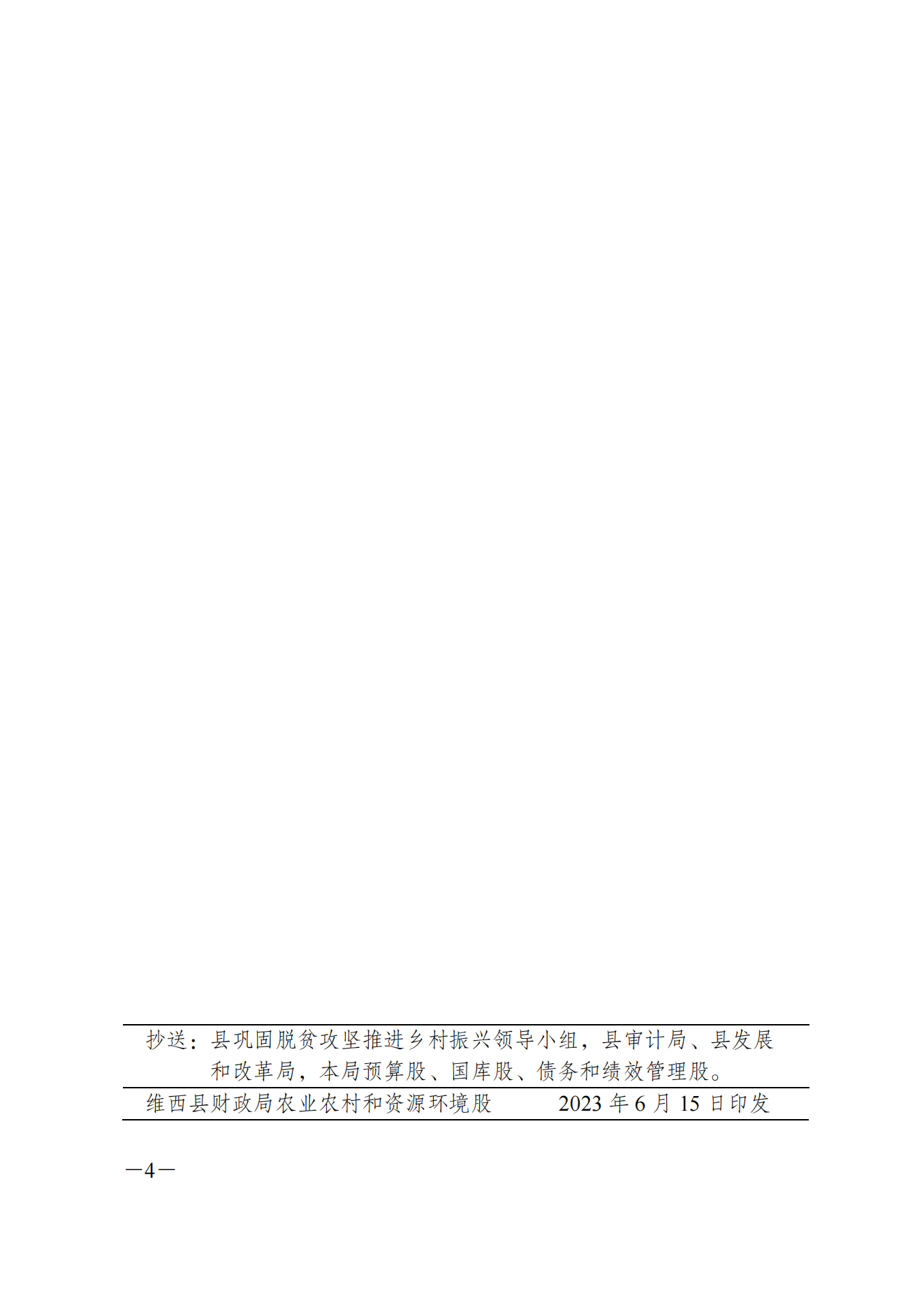 维财整合（2023）46号-维登乡_03.png