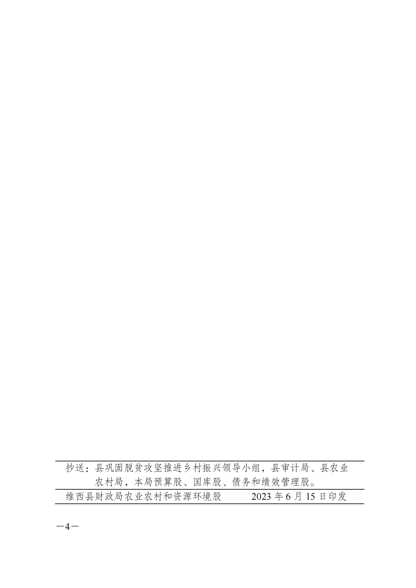 维财整合（2023）47号-康普乡_03.png