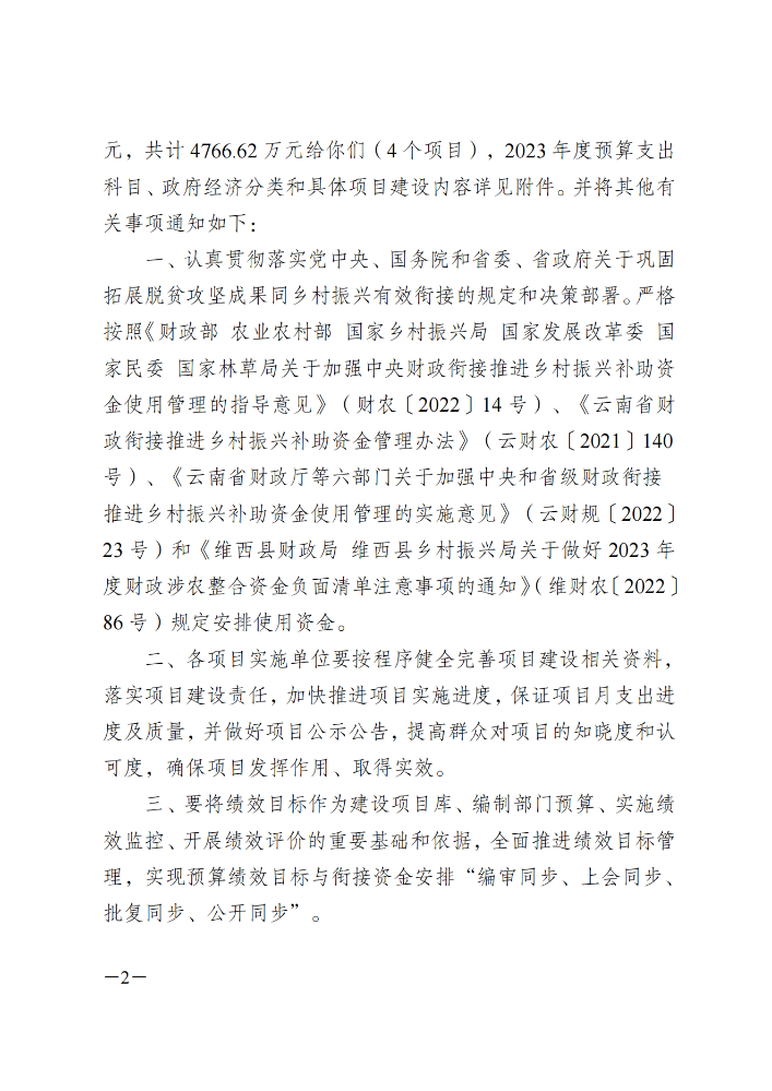 维财整合（2023）48号_01.png