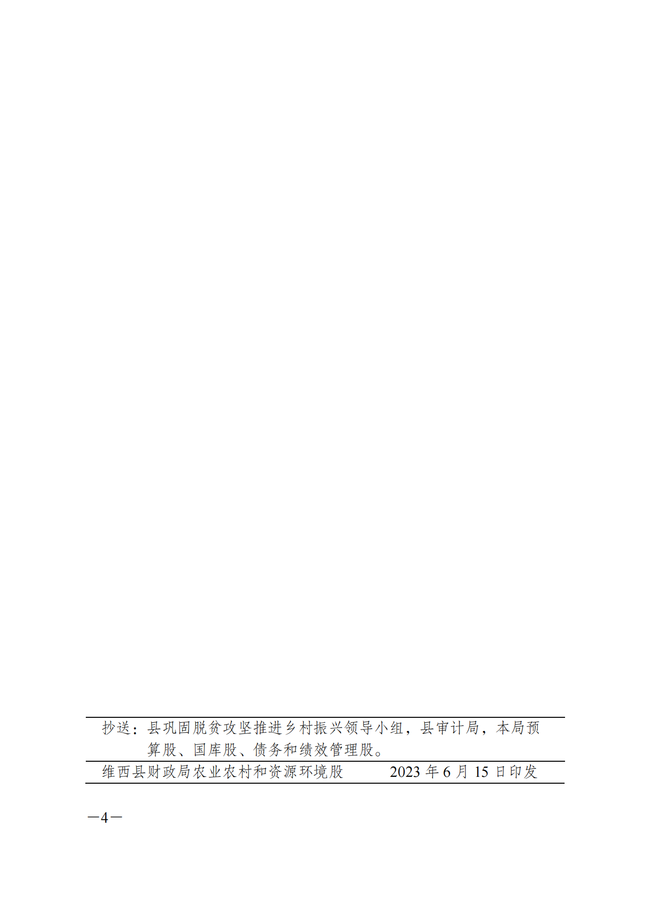 维财整合（2023）48号_03.png