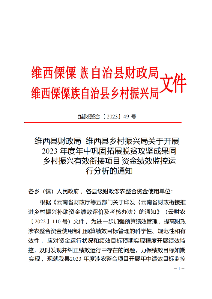 维财整合（2023）49号_20231109154825_00.png