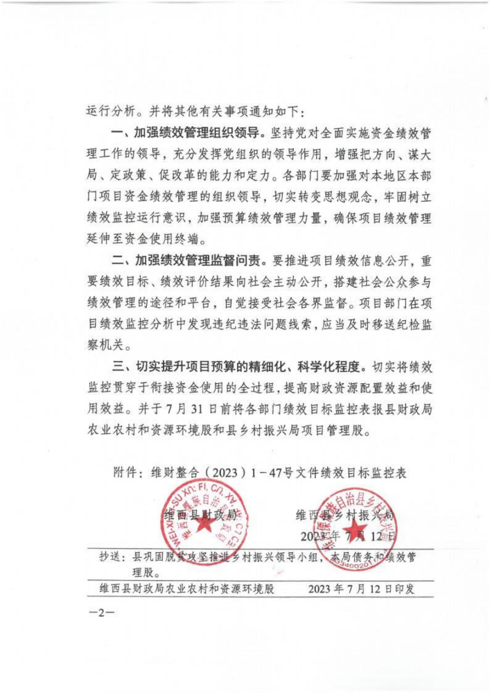 维财整合（2023）49号_20231109154825_01.png