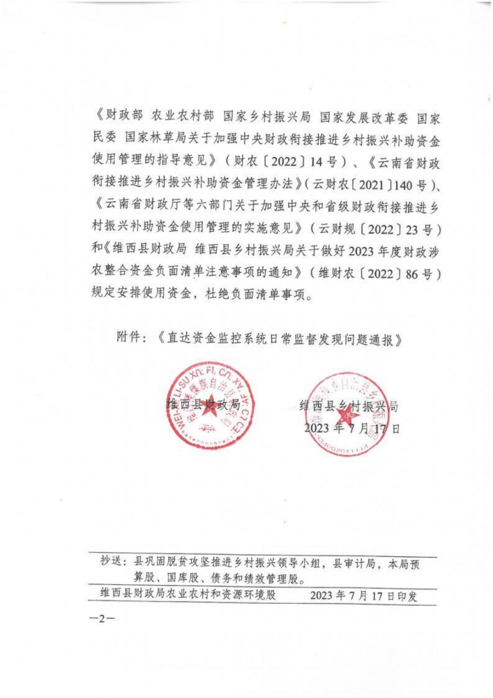 维财整合（2023）50号_20231109155031_01.png