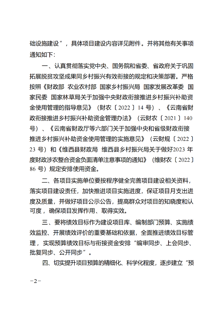 维财整合（2023）52号-自然资源局_20231120110009_01.png
