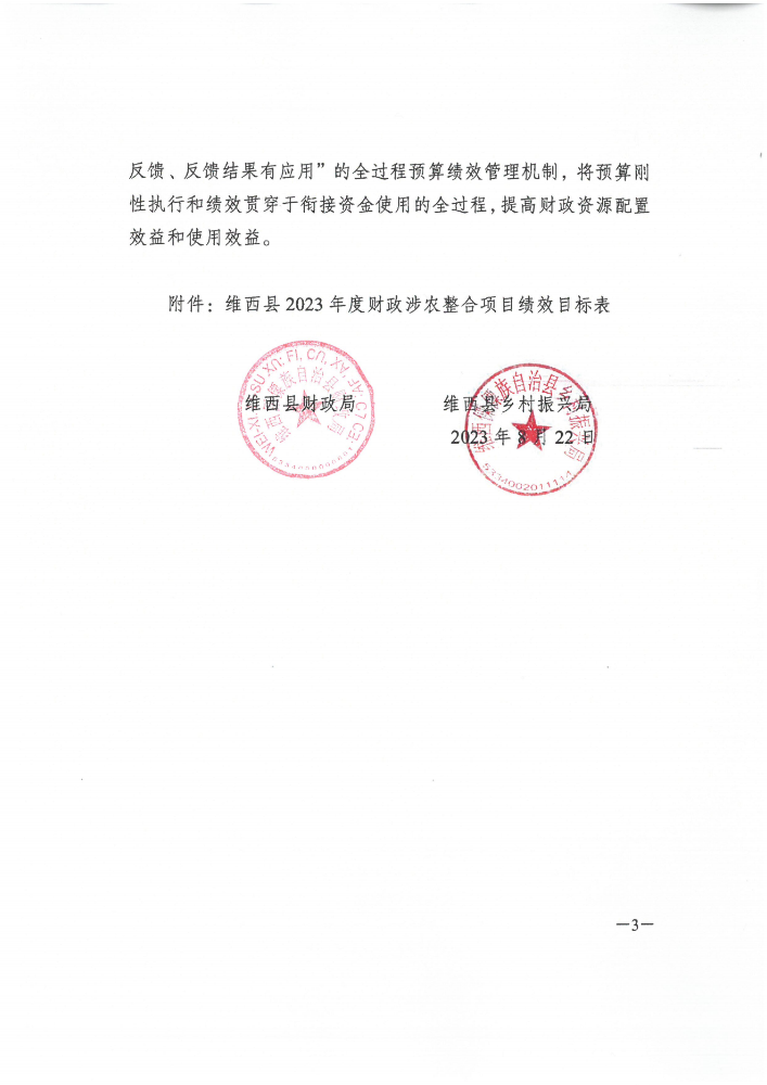 维财整合（2023）53号-保和镇_02.png