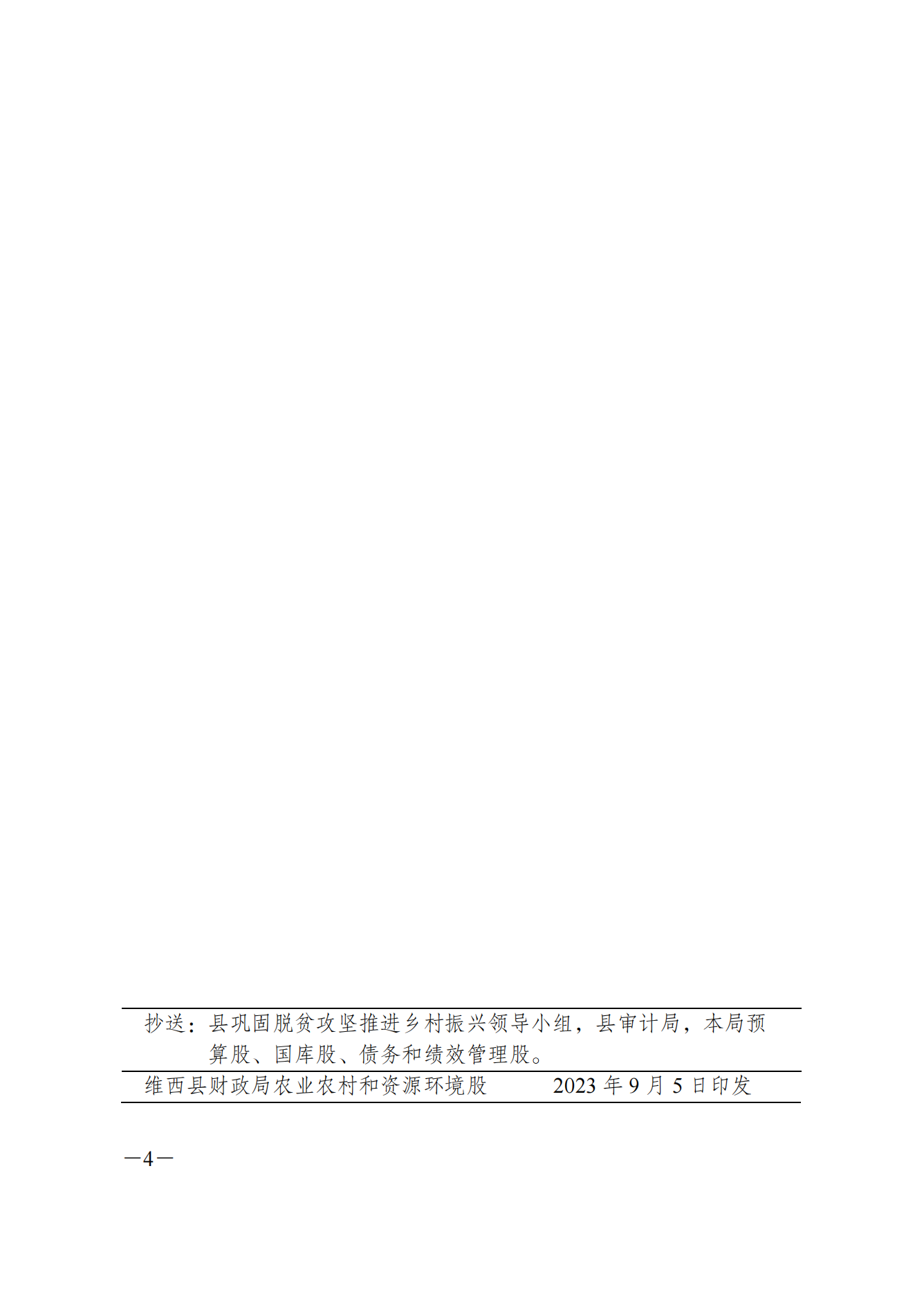 维财整合（2023）54号_03.png