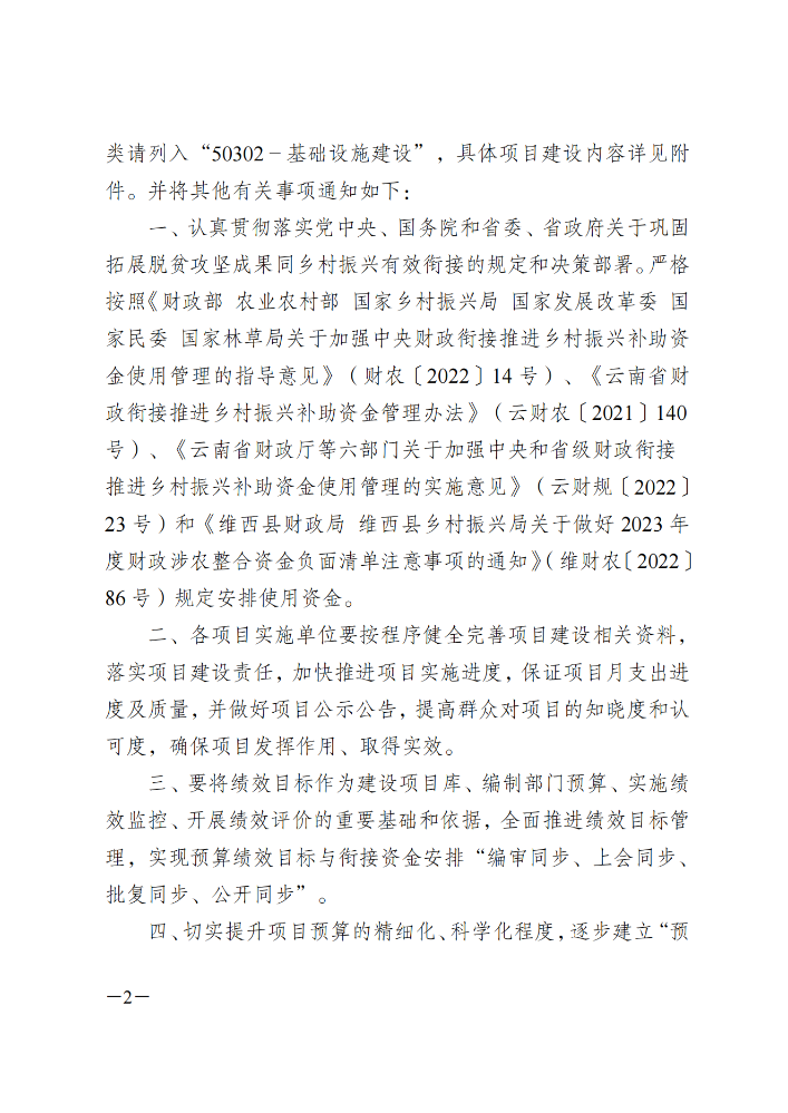 维财整合（2023）57号-叶枝镇_01.png