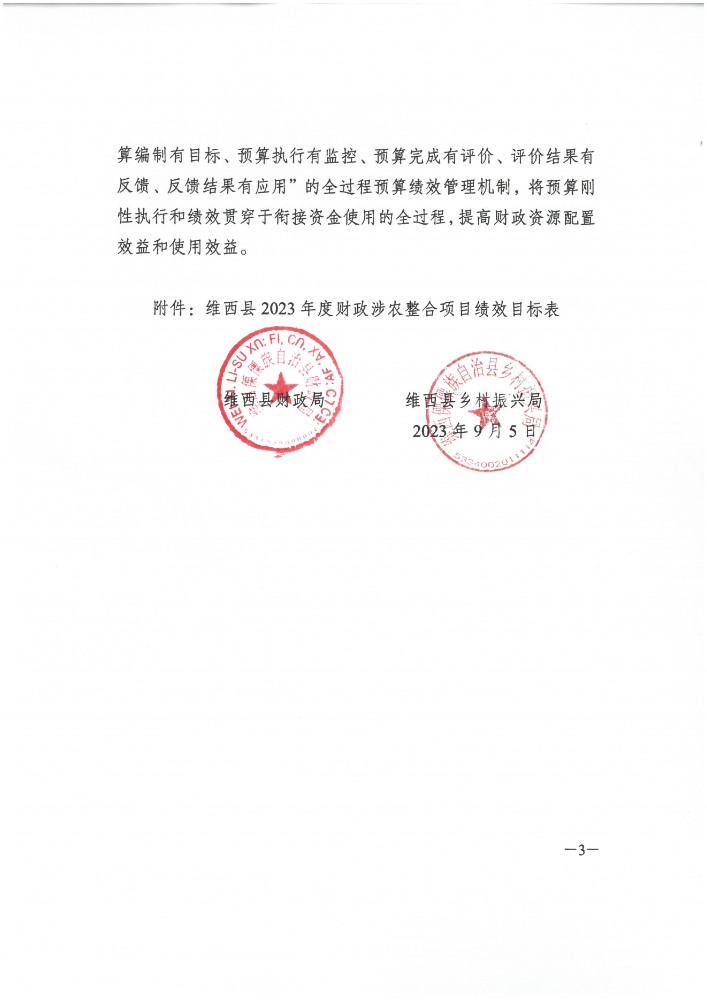 维财整合（2023）57号-叶枝镇_02.png