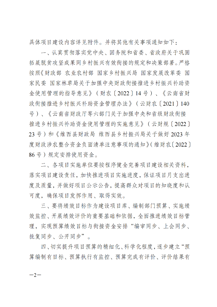 维财整合（2023）59号-水务局_01(1).png