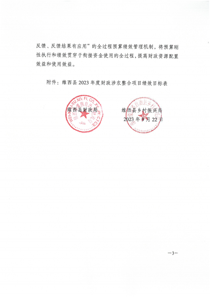 维财整合（2023）62号-林草局_02.png