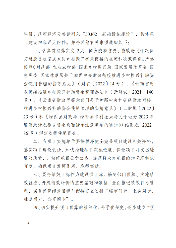 维财整合（2023）63号-少数民族发展_01(1).png