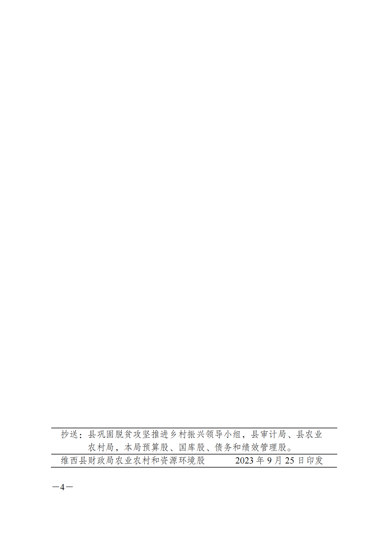 维财整合（2023）64号-塔城镇(1)_03.png
