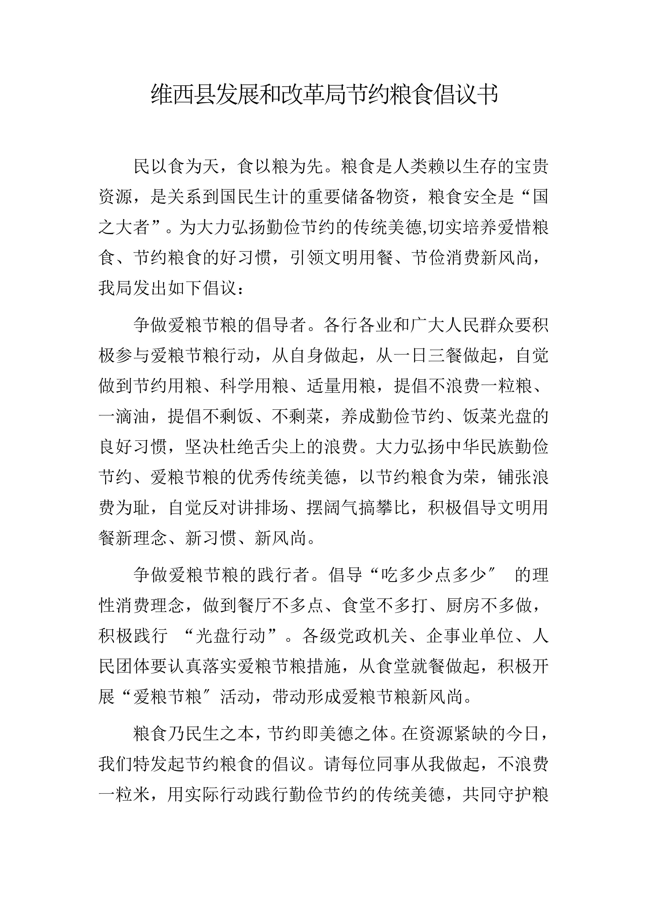 爱粮节粮倡议书1.jpeg