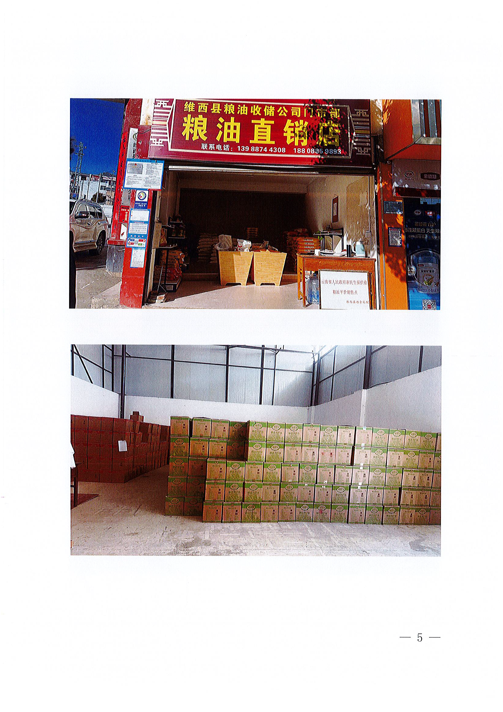 关于购买政府储备成品粮油的倡议书(1)_页面_6.png