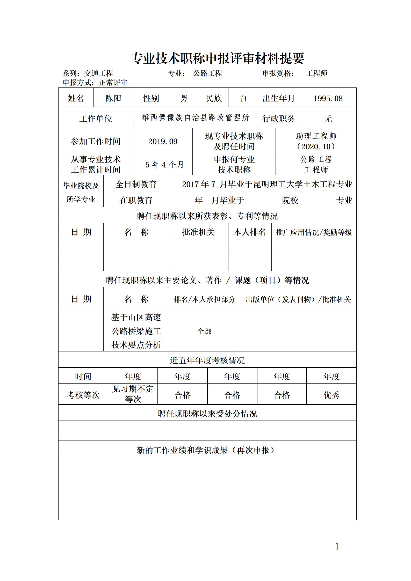 附件4：专业技术职称申报评审材料提要(3)_01.jpg