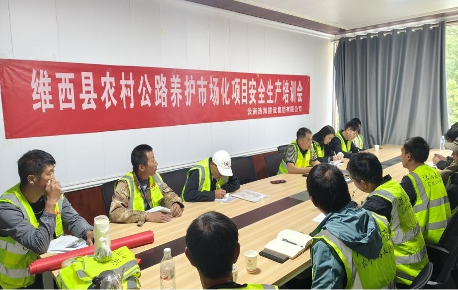 养护人员安全培训.jpg