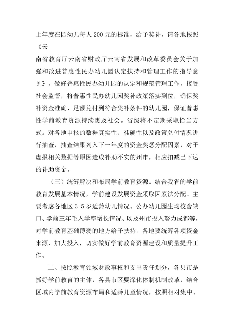 关于下达2021年支持学前教育发展（第三批）中央资金的通知 维财教（2021）151号3.jpeg