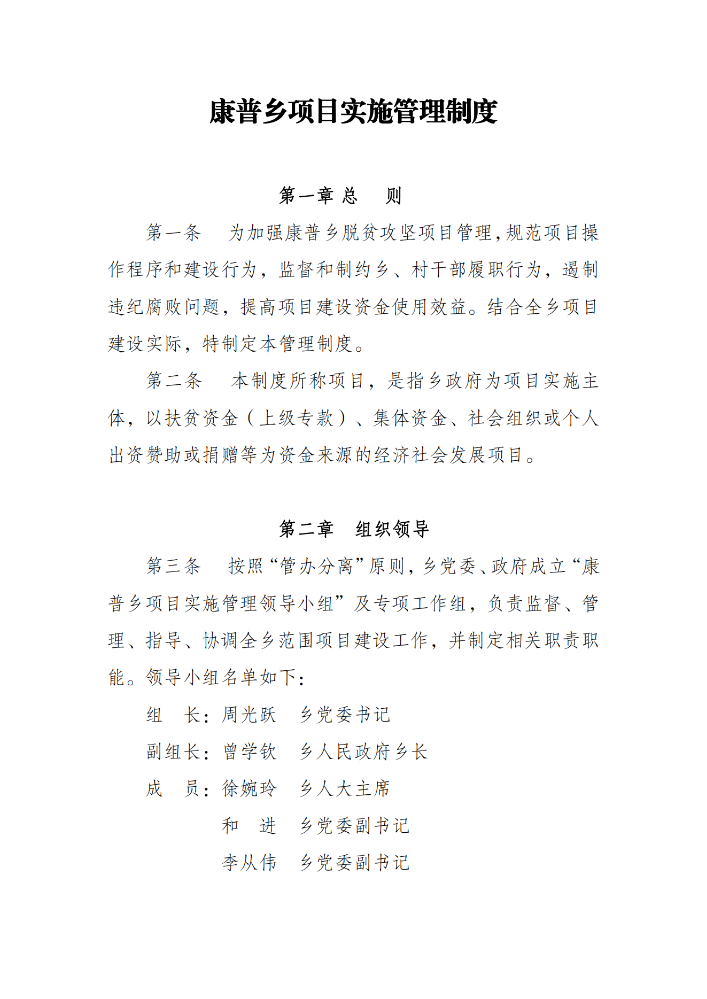 康发〔2020〕85号关于印发《康普乡项目实施管理制度》的通知新（30万元以下直接发包）_01.png