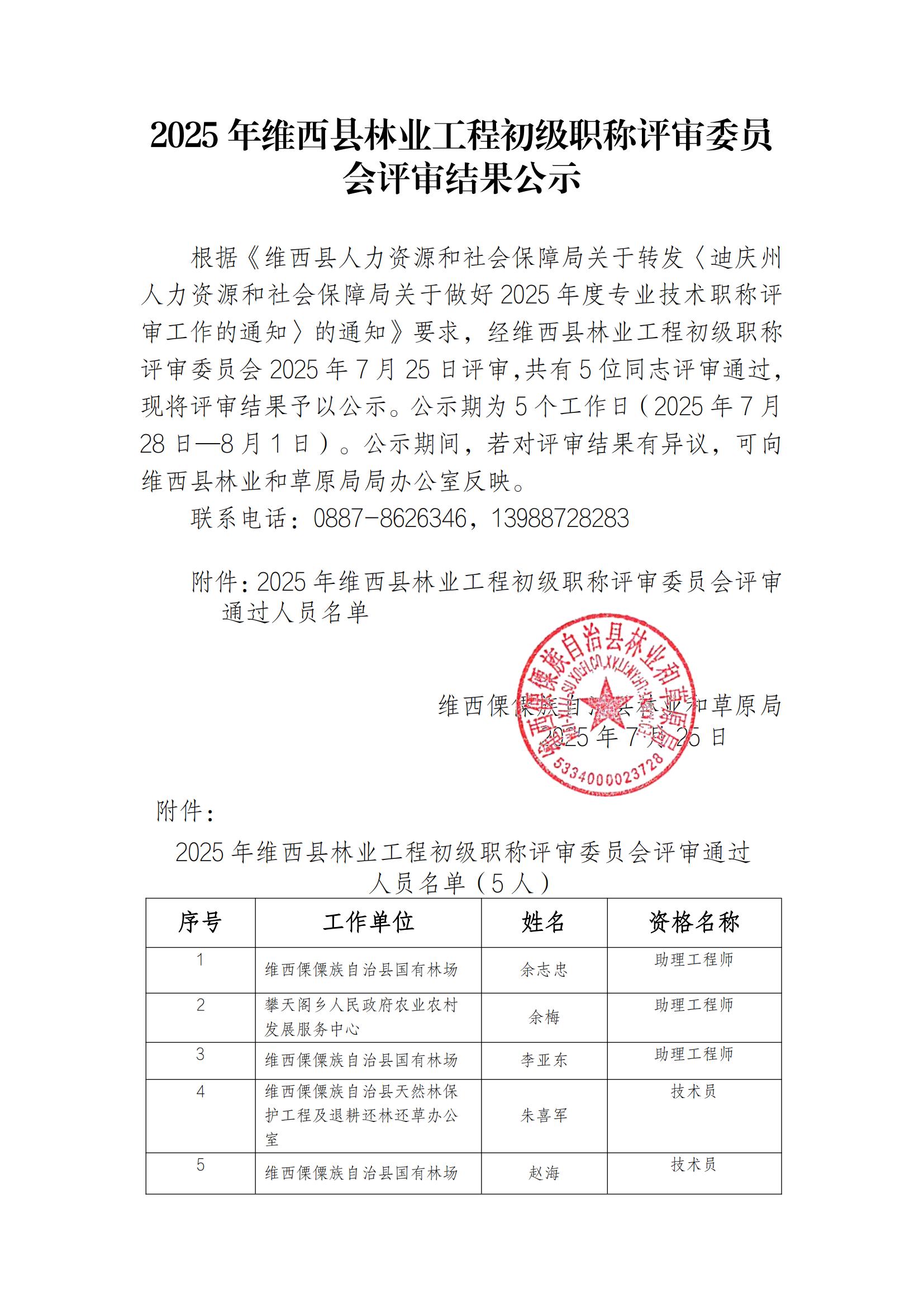 公示.jpg
