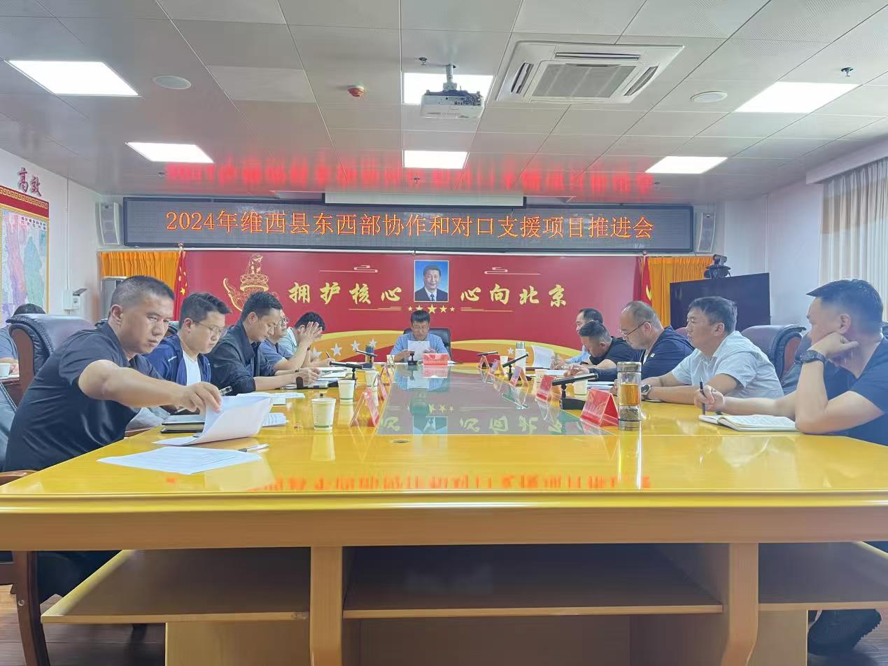 东西部协作推进会.jpg