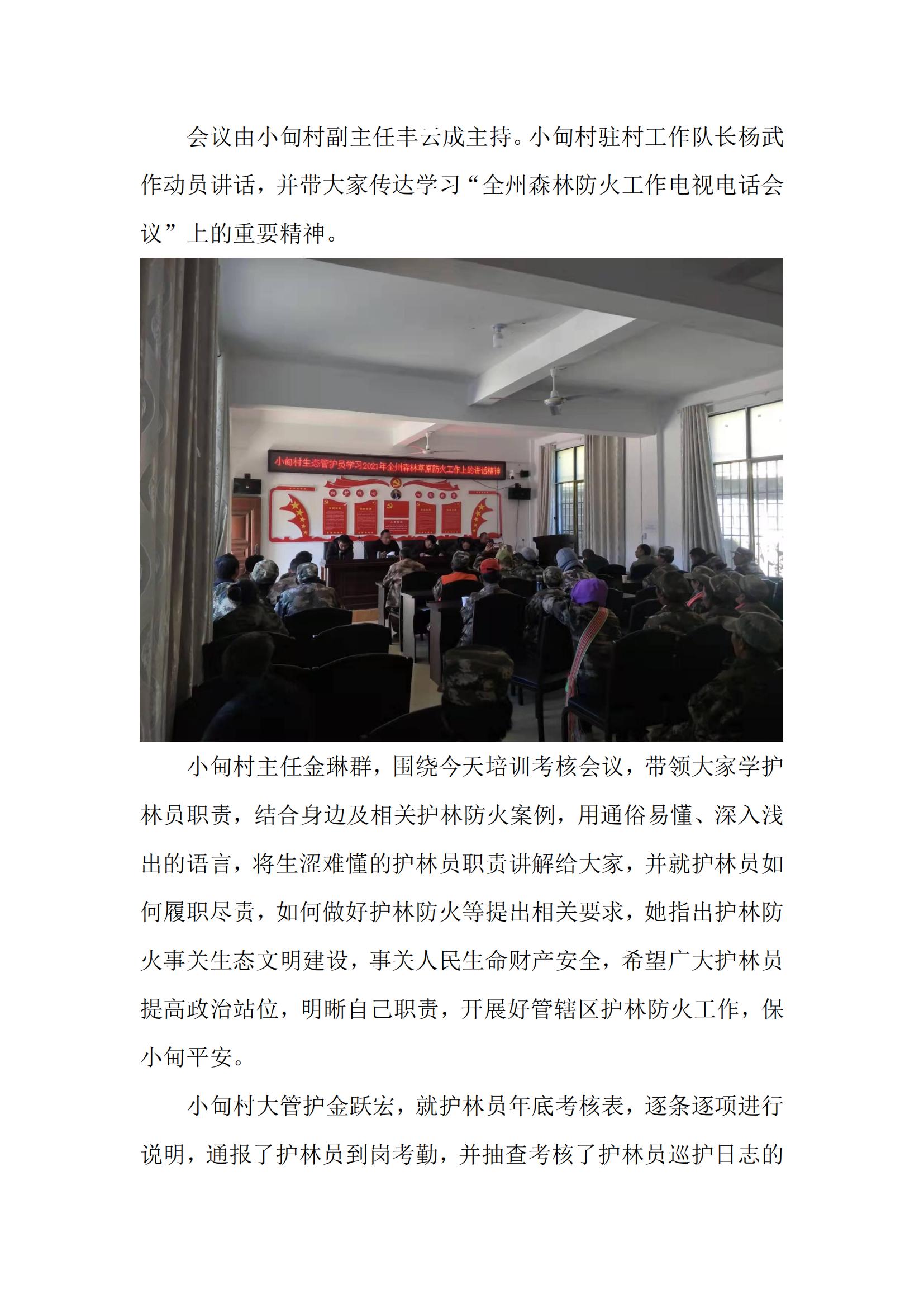 小甸村召开2021年护林员年底培训考核工作会议_01.jpg