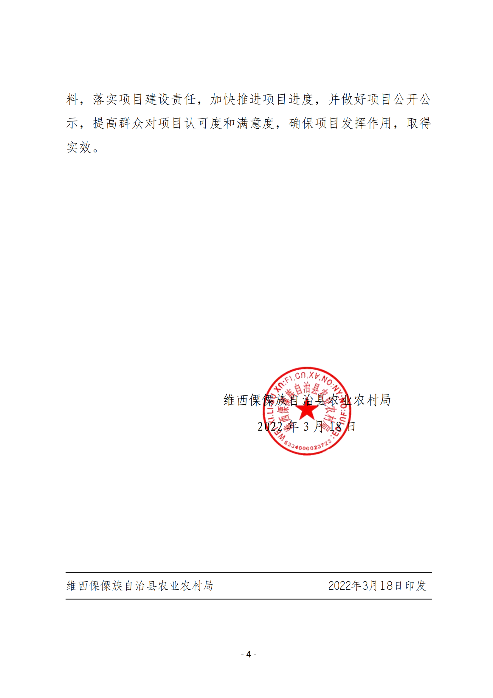 关于对中路乡人民政府2022年度第一批巩固拓展脱贫攻坚成果同乡村振兴有效衔接产业帮扶项目实施方案的批复_03.png
