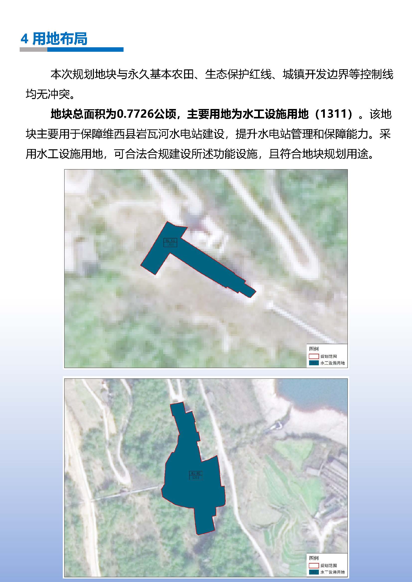 维西县岩瓦河水电站建设项目-草案公示-ok_页面_4.jpg