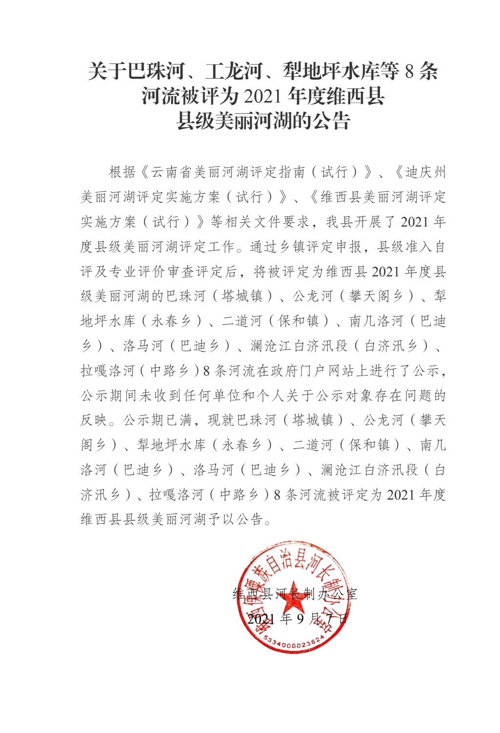 微信图片_20210907170806.jpg
