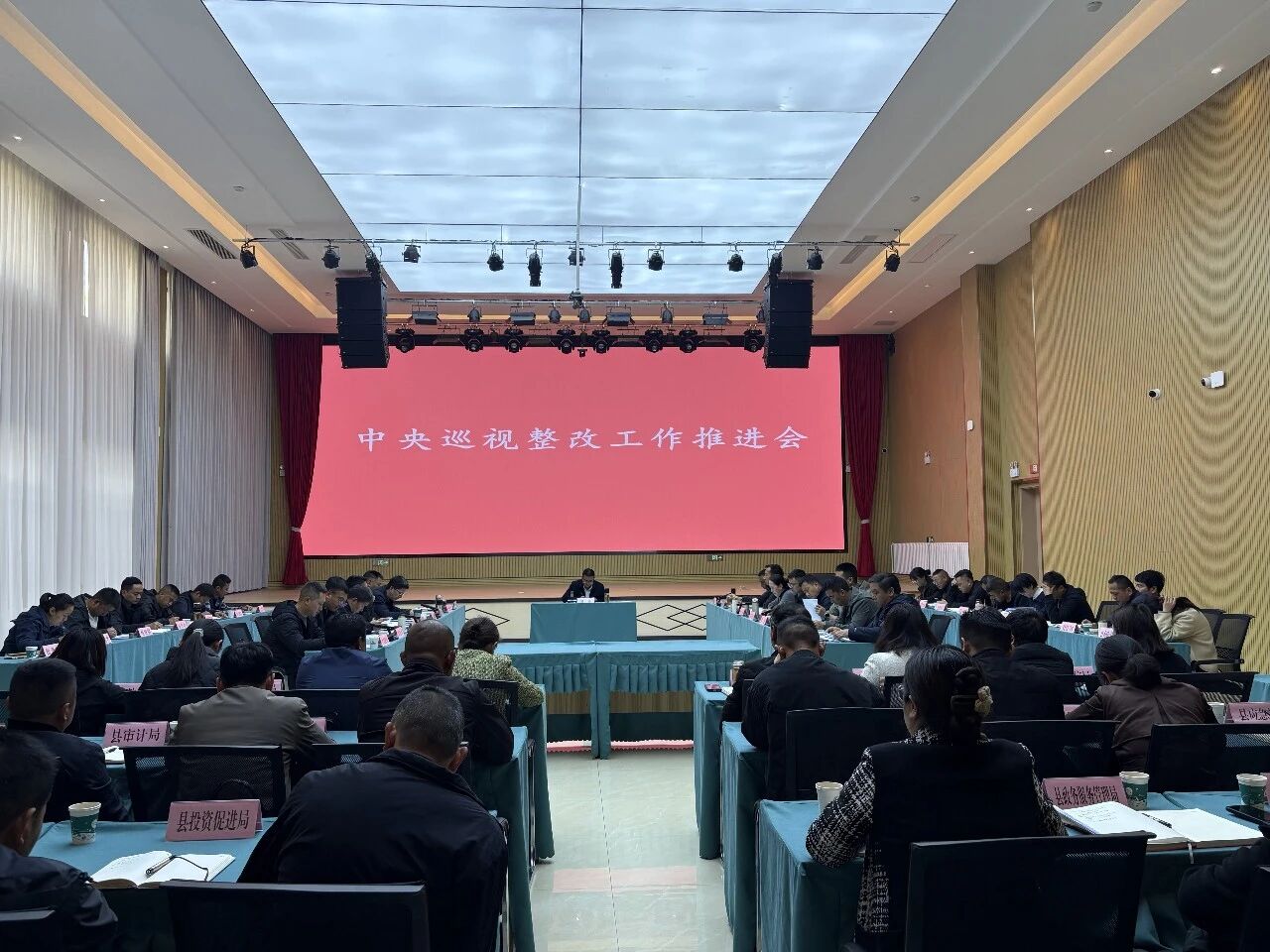 维西县召开中央巡视整改工作推进会