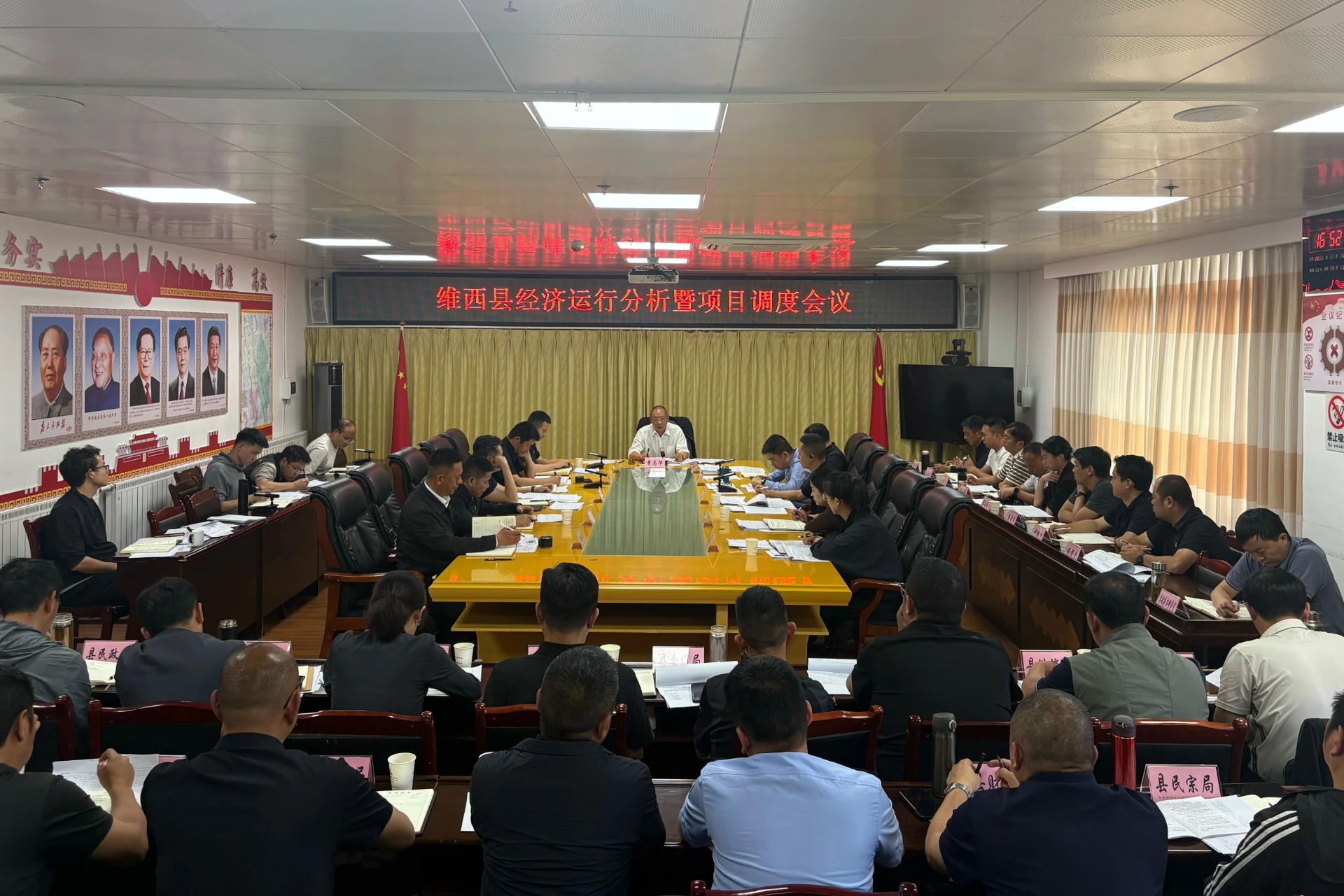 维西县经济运行分析暨项目调度会议召开