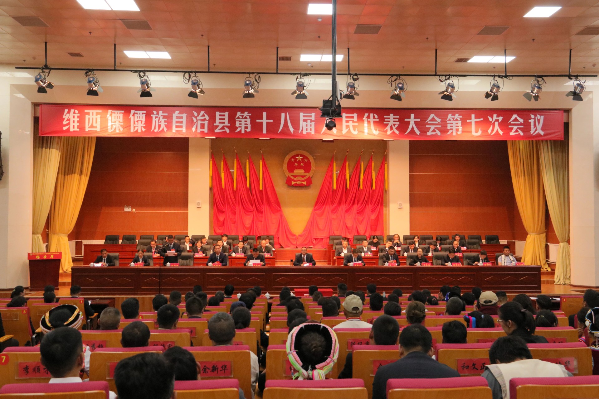 维西傈僳族自治县第十八届人民代表大会第七次会议胜利闭幕