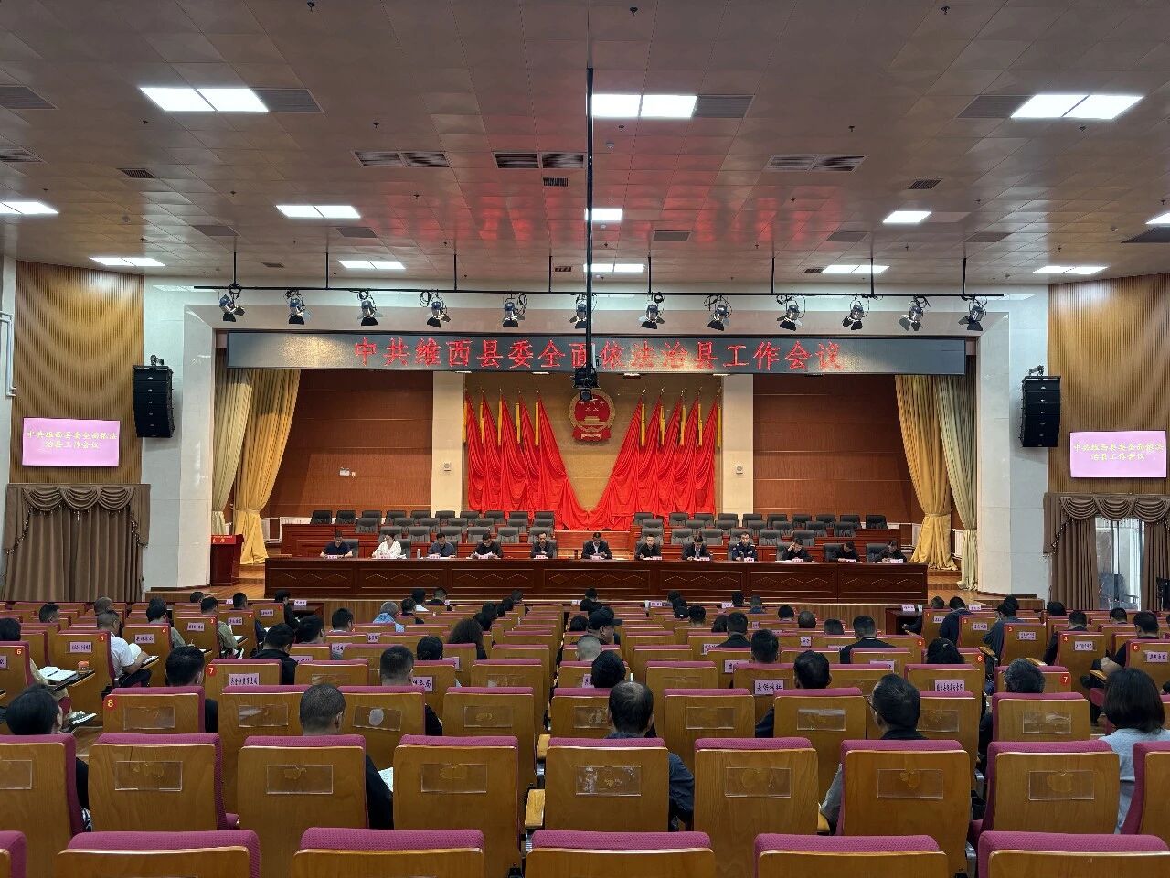县委全面依法治县工作会议召开