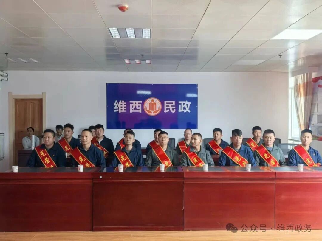 维西县2026年度政府安排工作退役士兵返乡欢迎仪式暨选岗工作会议召开