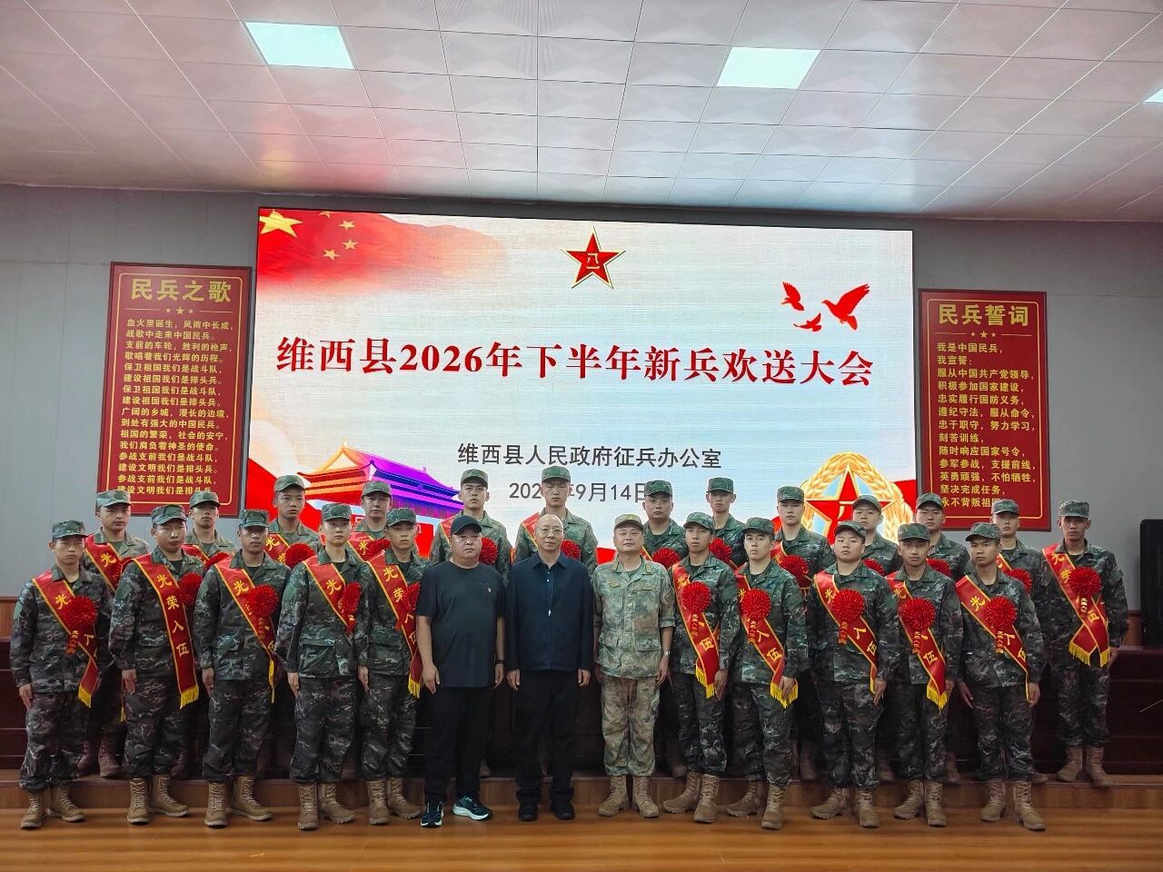 维西县2026年下半年新兵欢送大会举行23名优秀青年光荣入伍