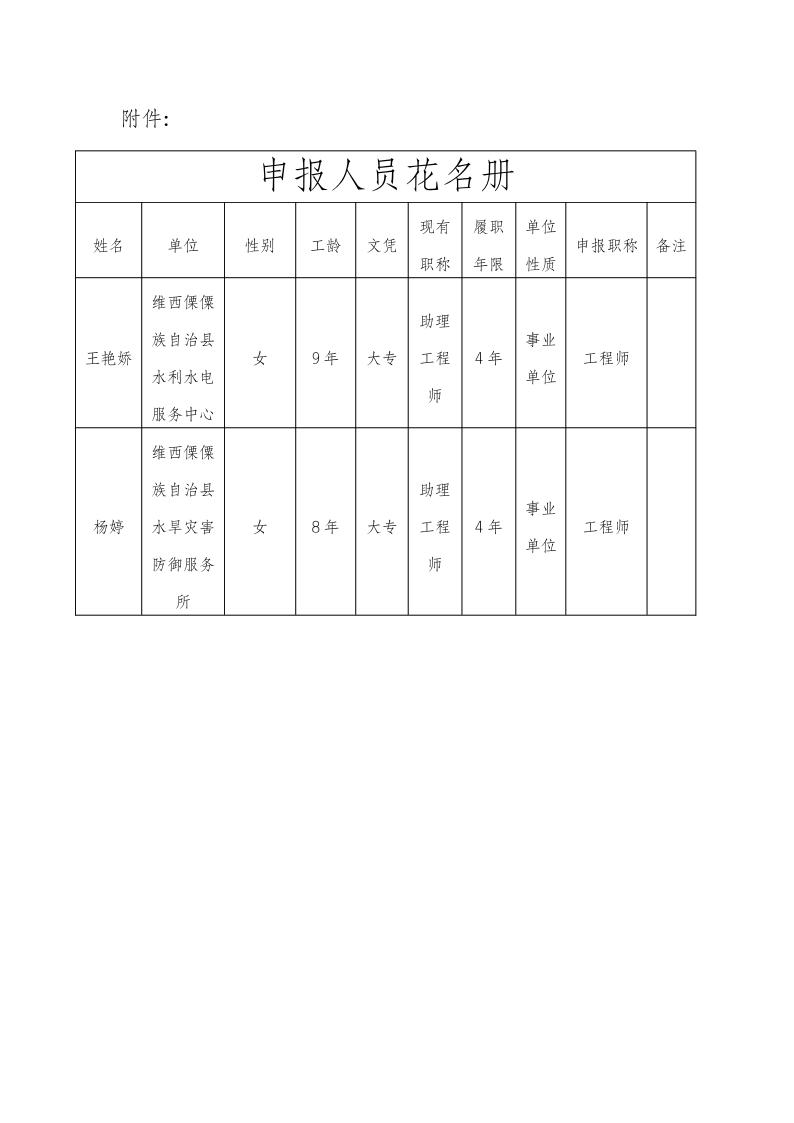 公示(1)(1)2.jpeg